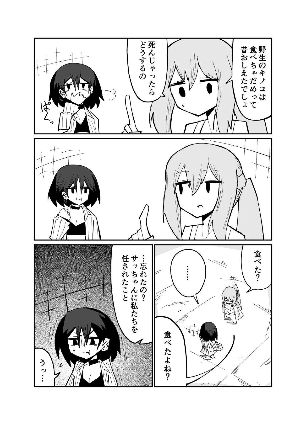 アディアファネス Page.32