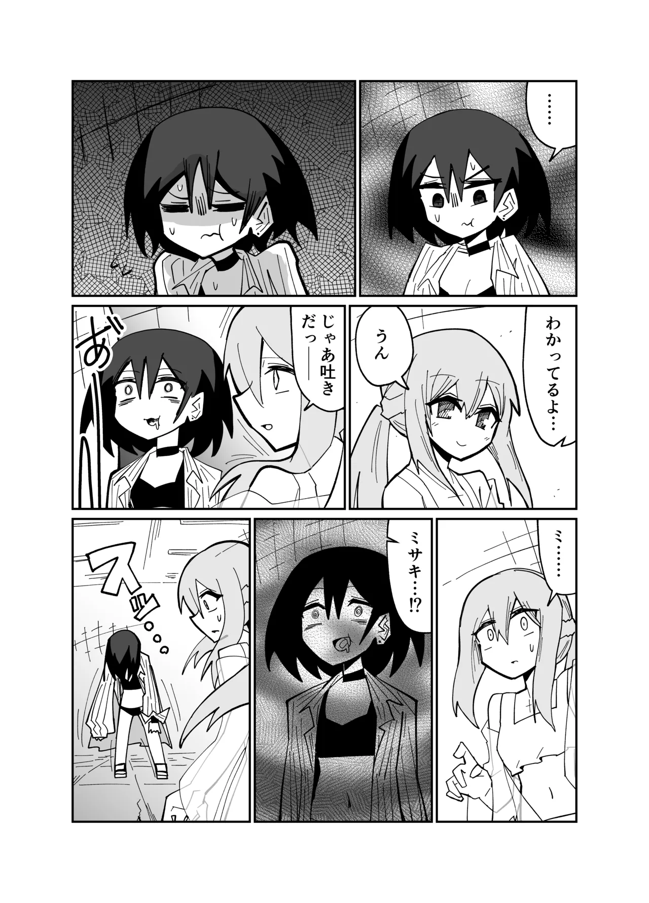 アディアファネス Page.33