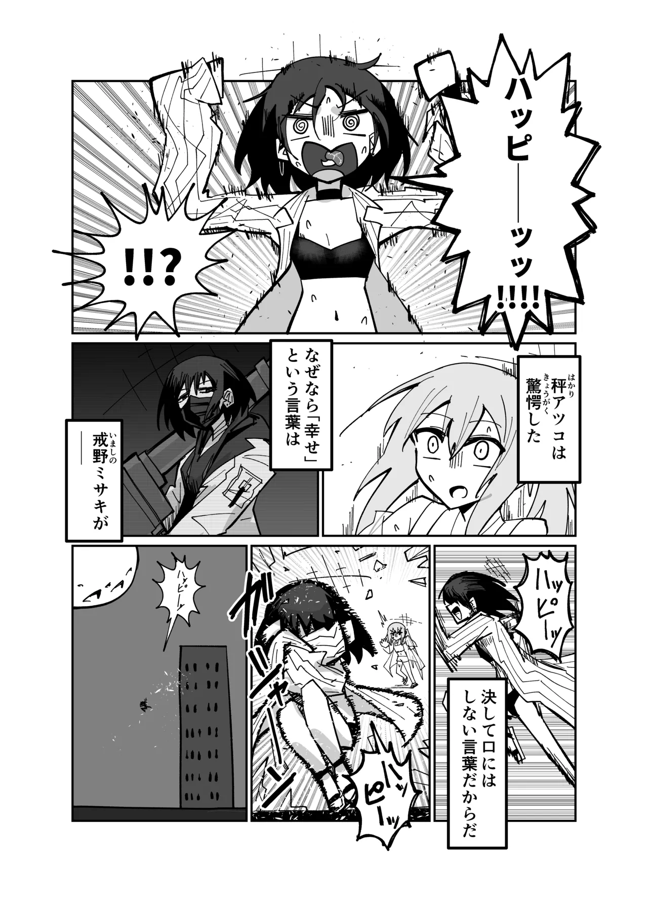 アディアファネス Page.34