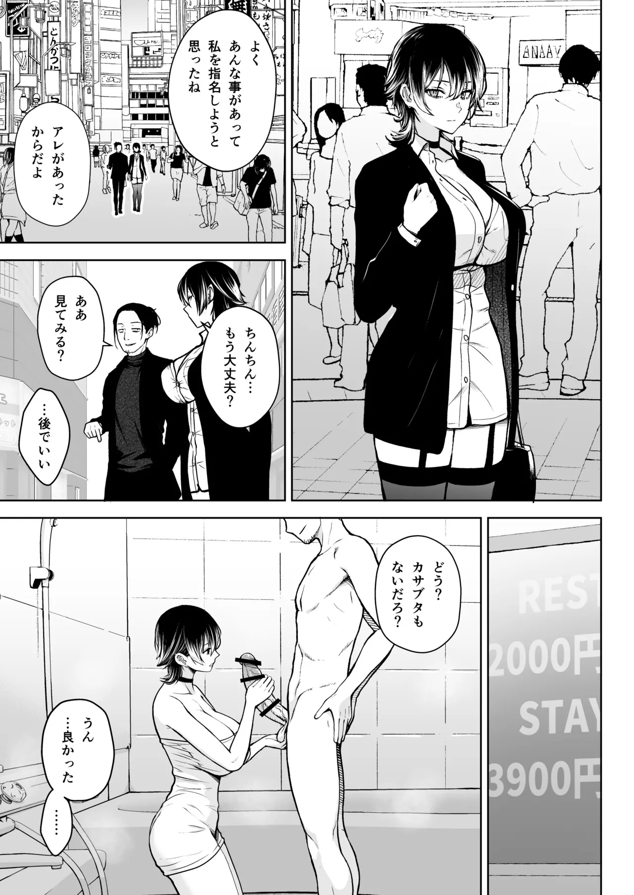 NG解禁ダウナー少女 Page.18