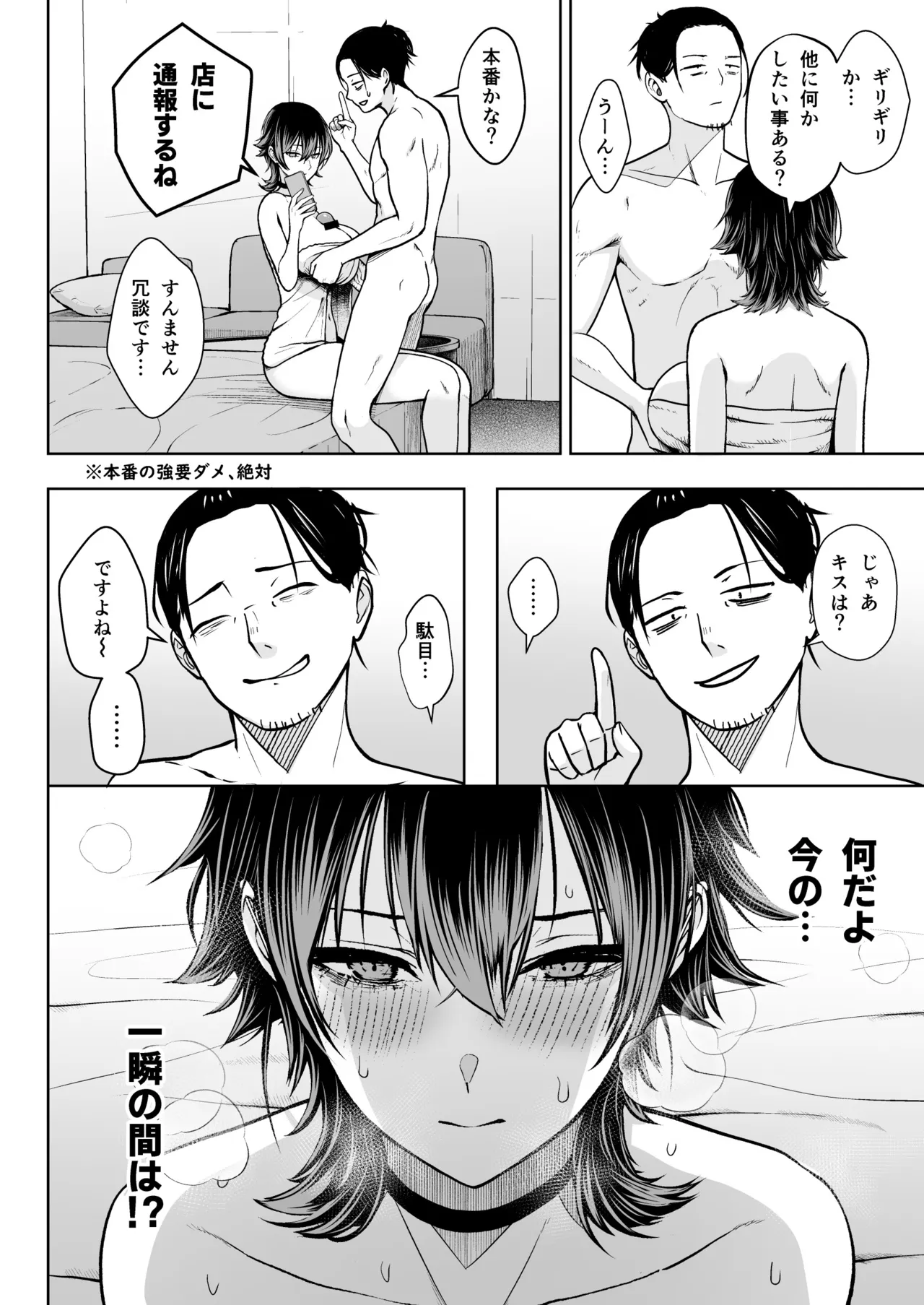 NG解禁ダウナー少女 Page.27