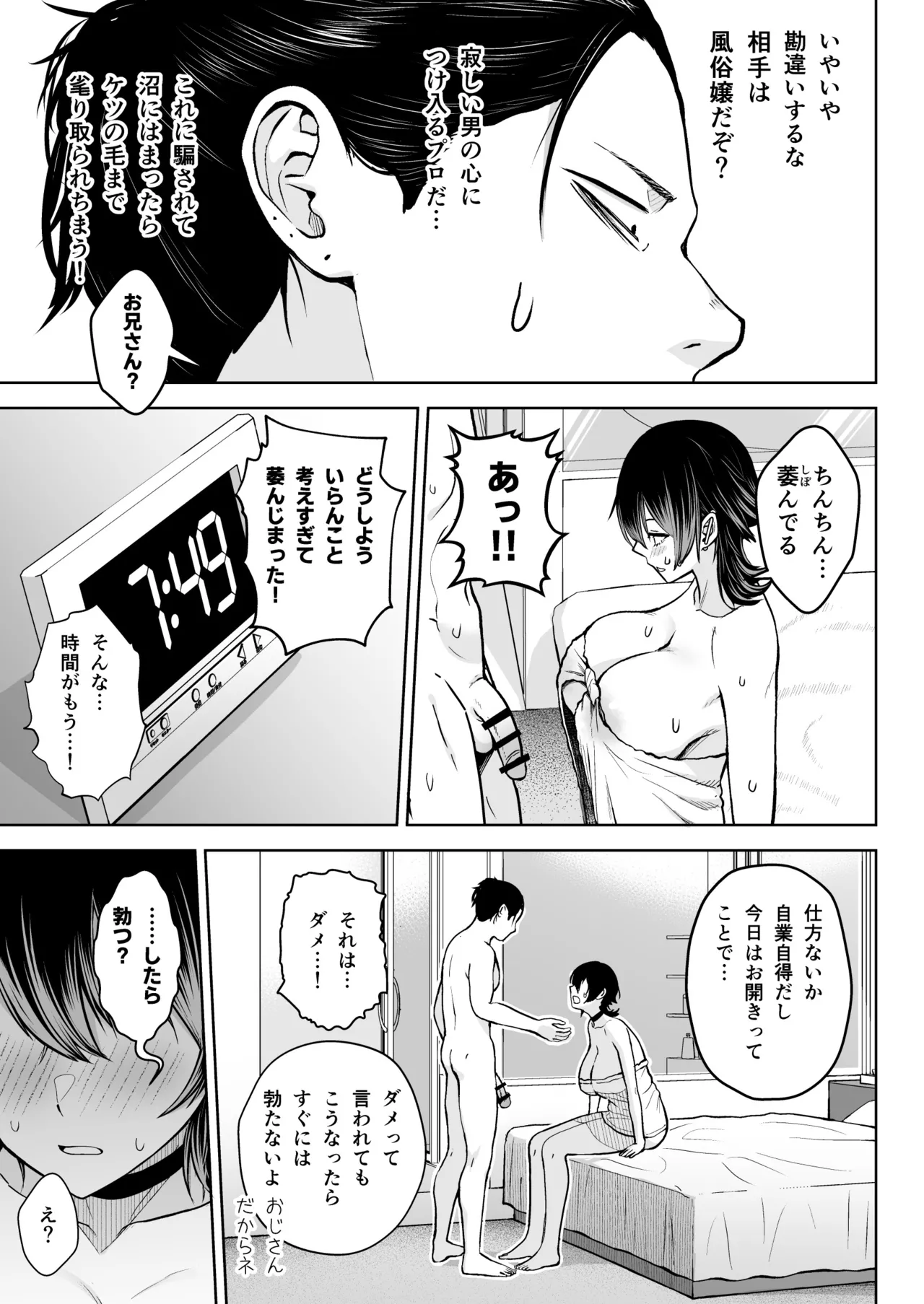NG解禁ダウナー少女 Page.28