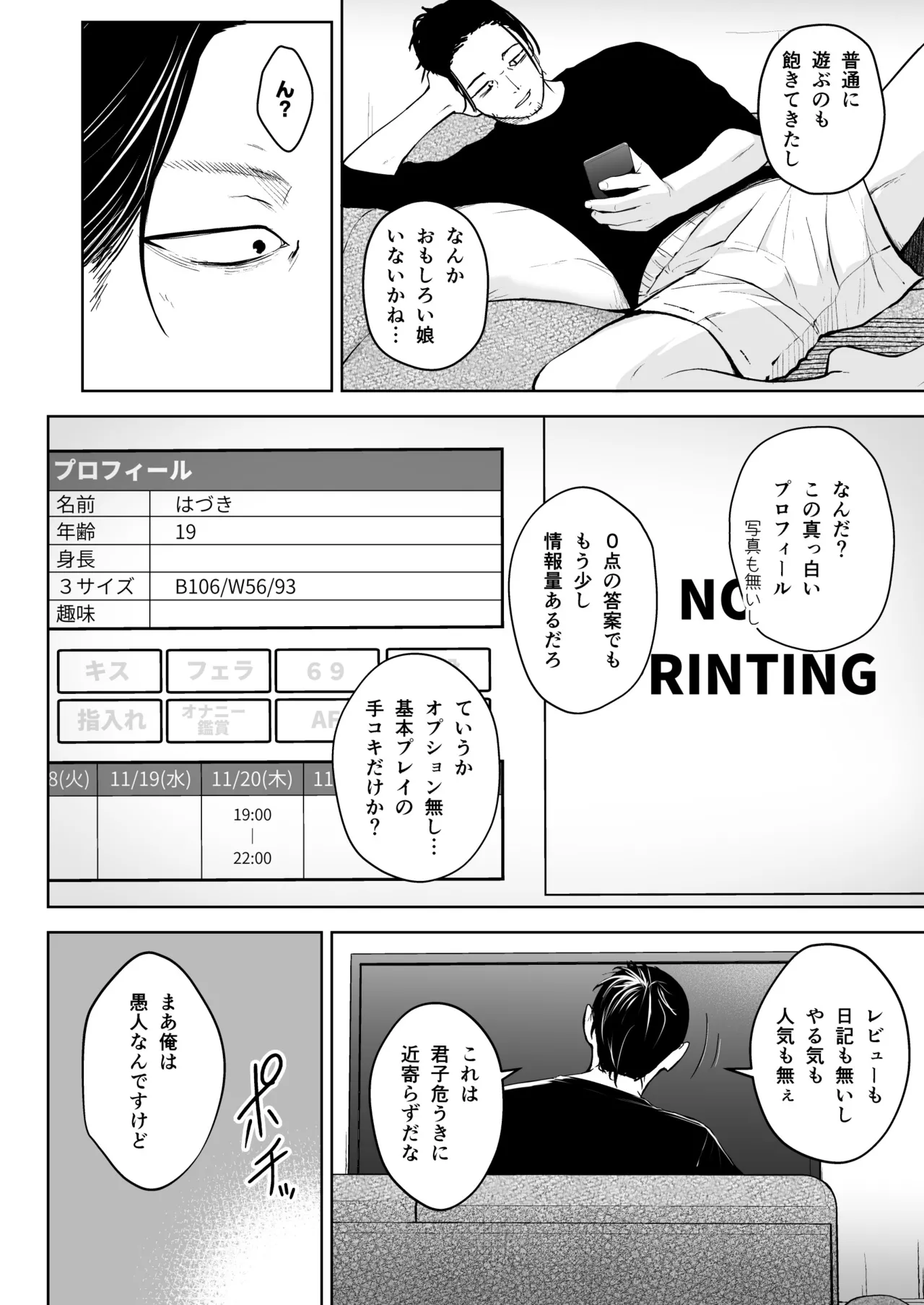 NG解禁ダウナー少女 Page.3