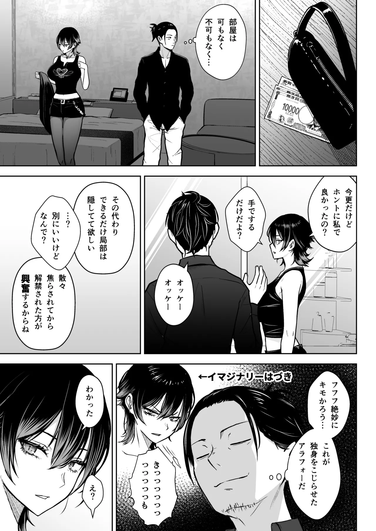 NG解禁ダウナー少女 Page.6