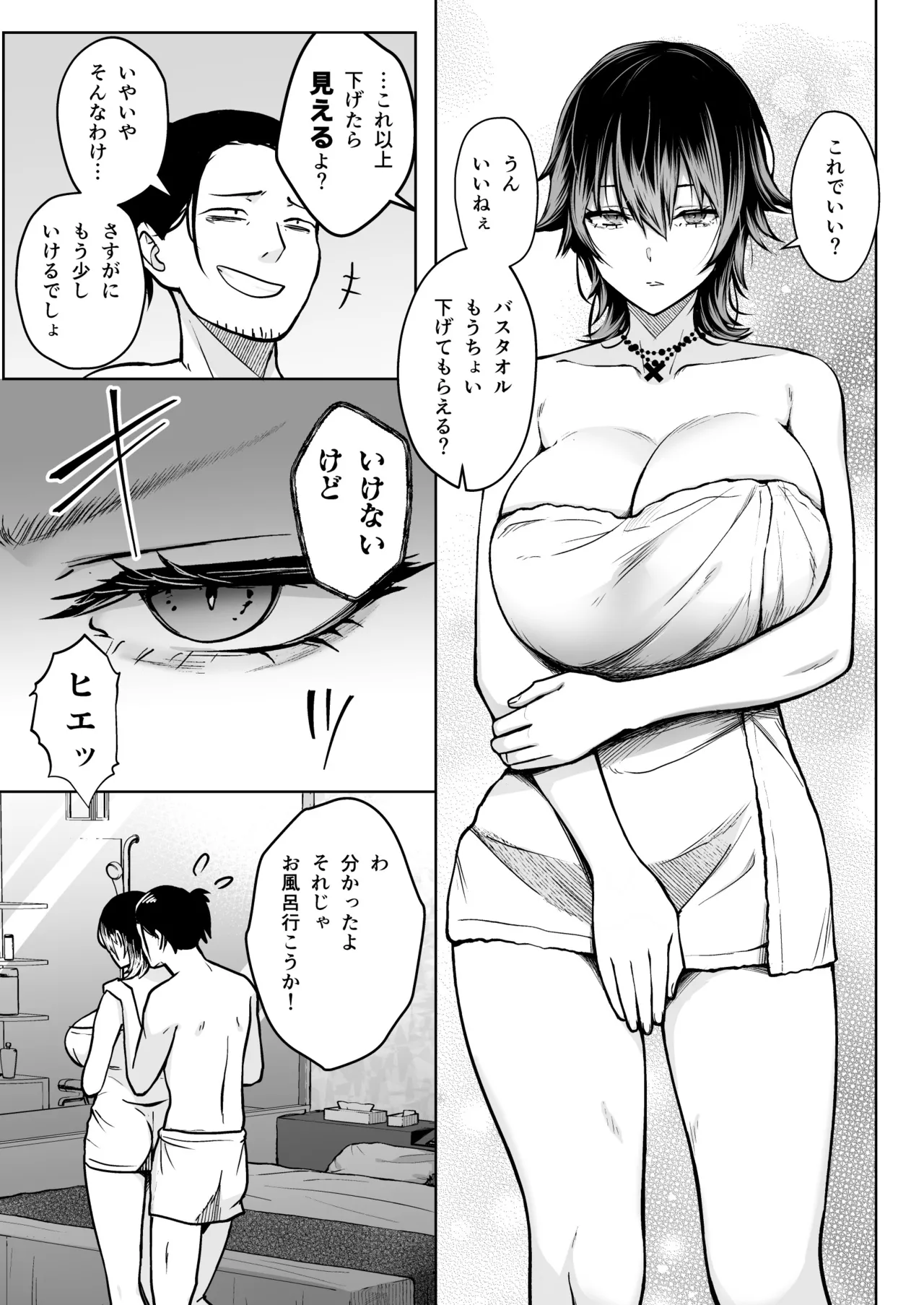 NG解禁ダウナー少女 Page.8