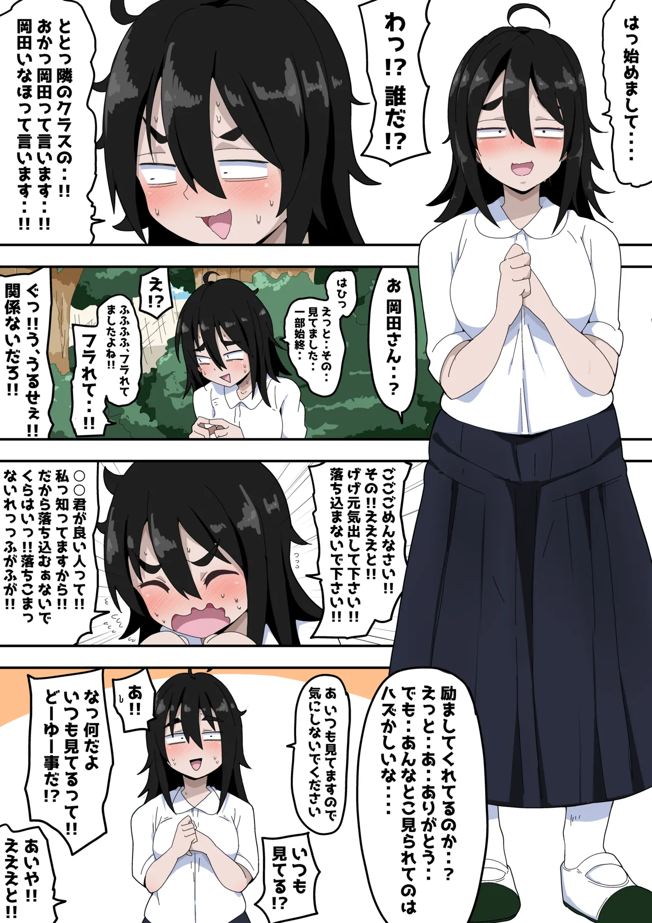 地味子ちゃんをオナホにする話し Page.12