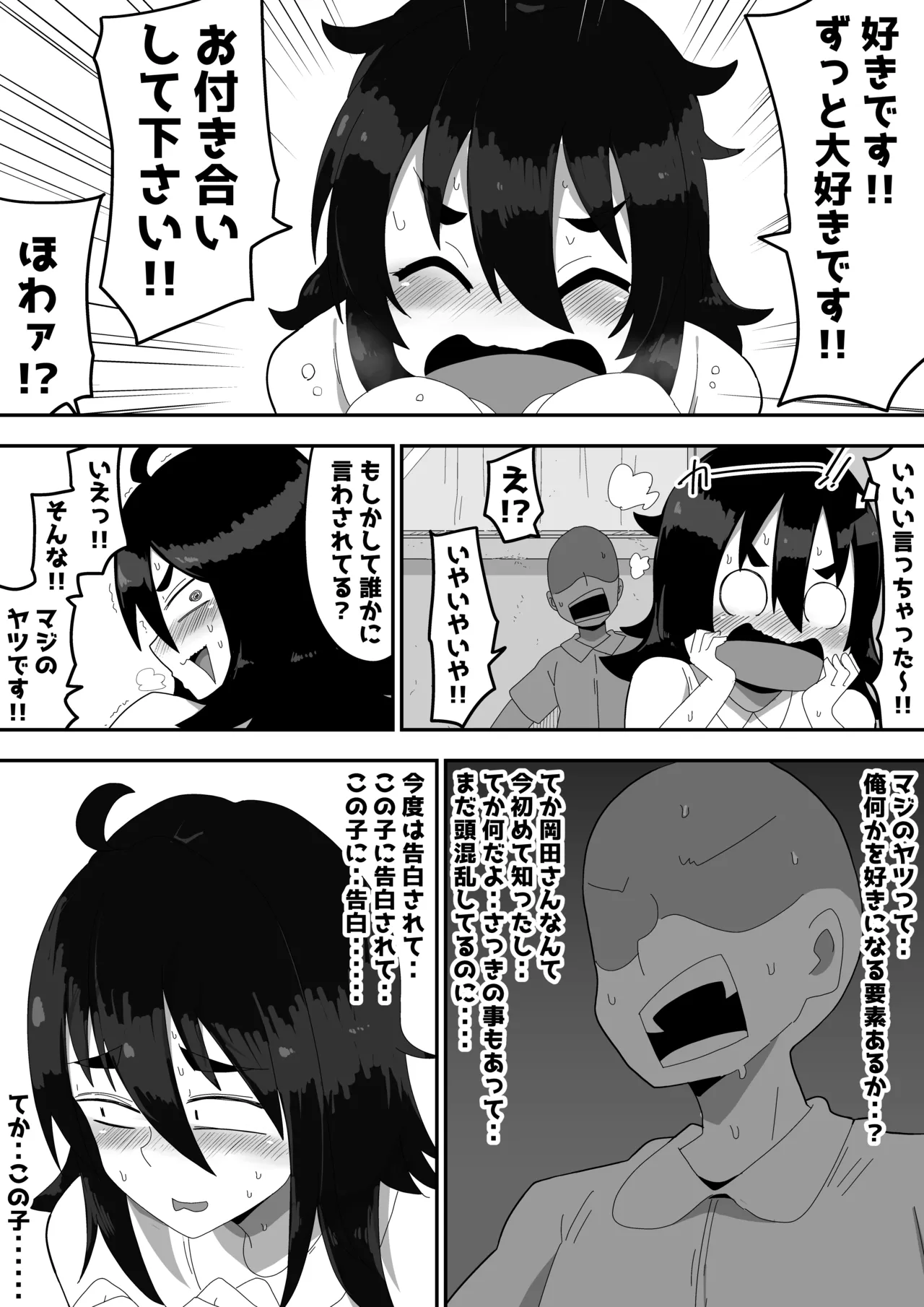 地味子ちゃんをオナホにする話し Page.13
