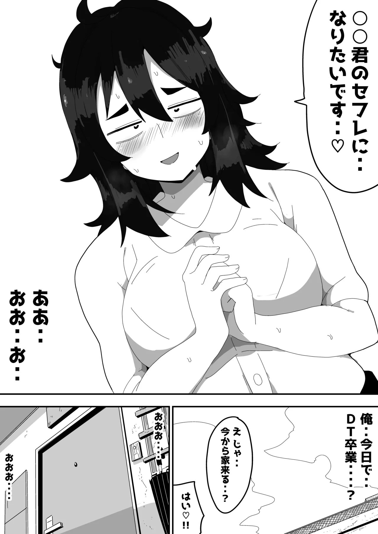 地味子ちゃんをオナホにする話し Page.17