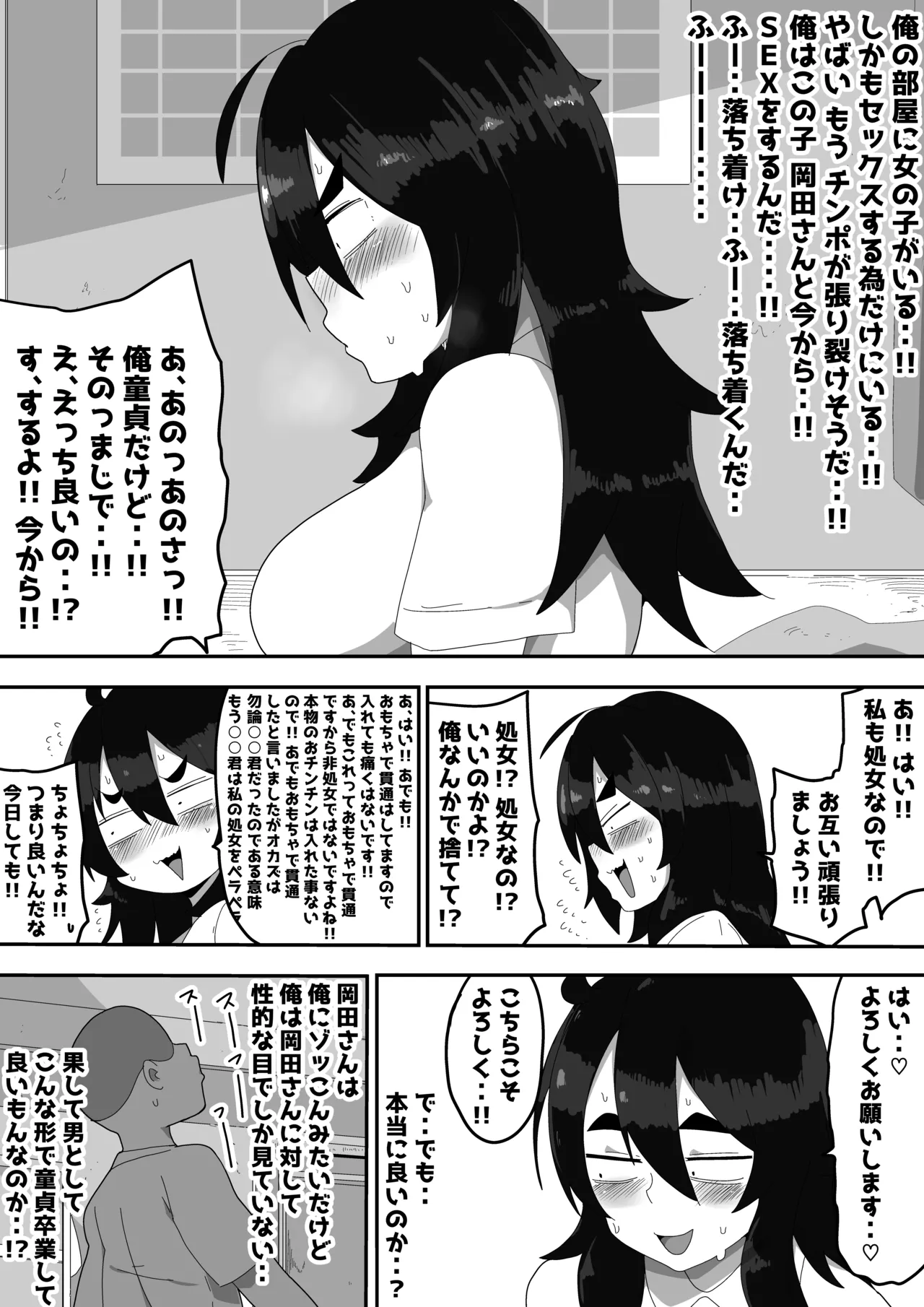 地味子ちゃんをオナホにする話し Page.18