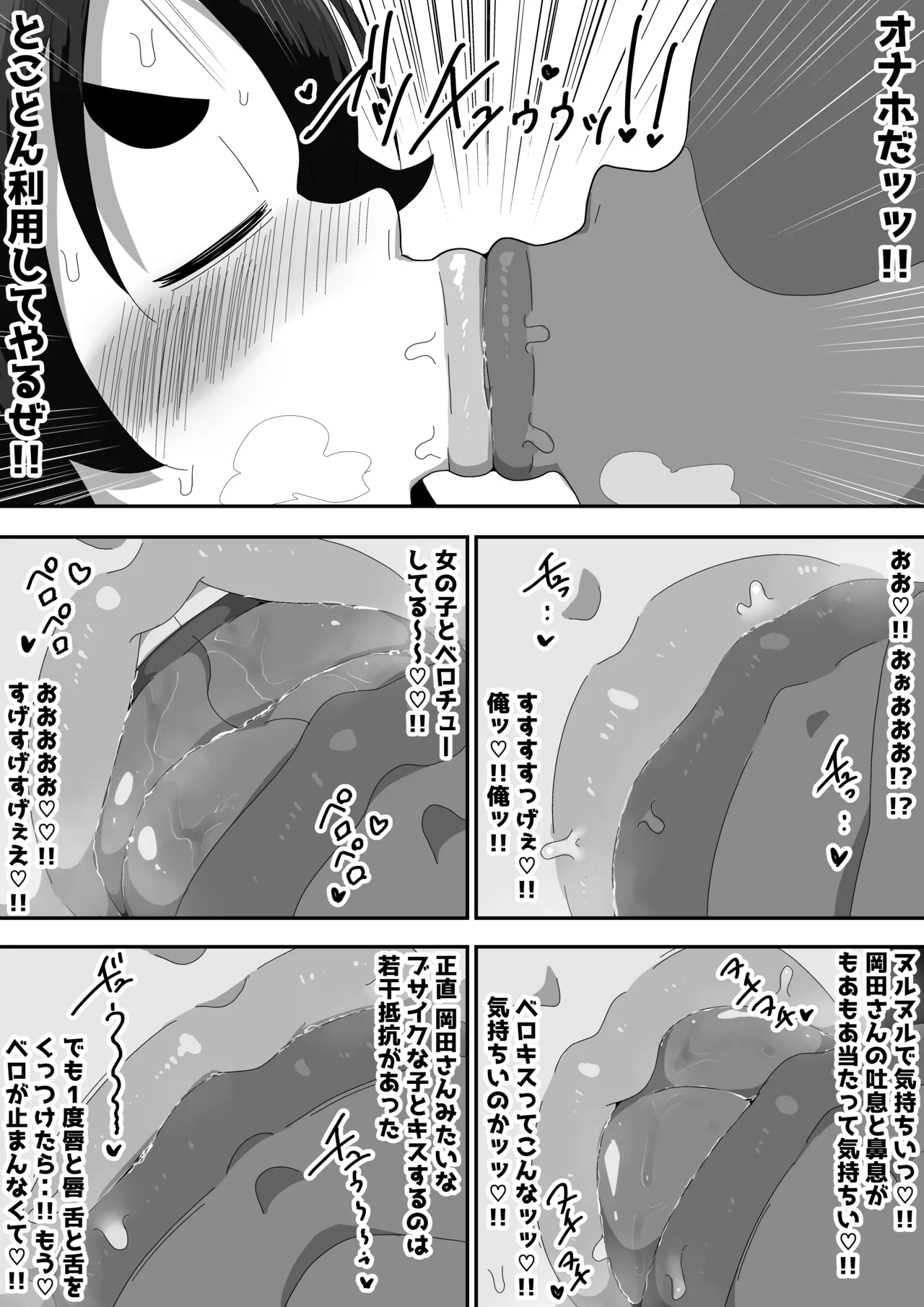 地味子ちゃんをオナホにする話し Page.21