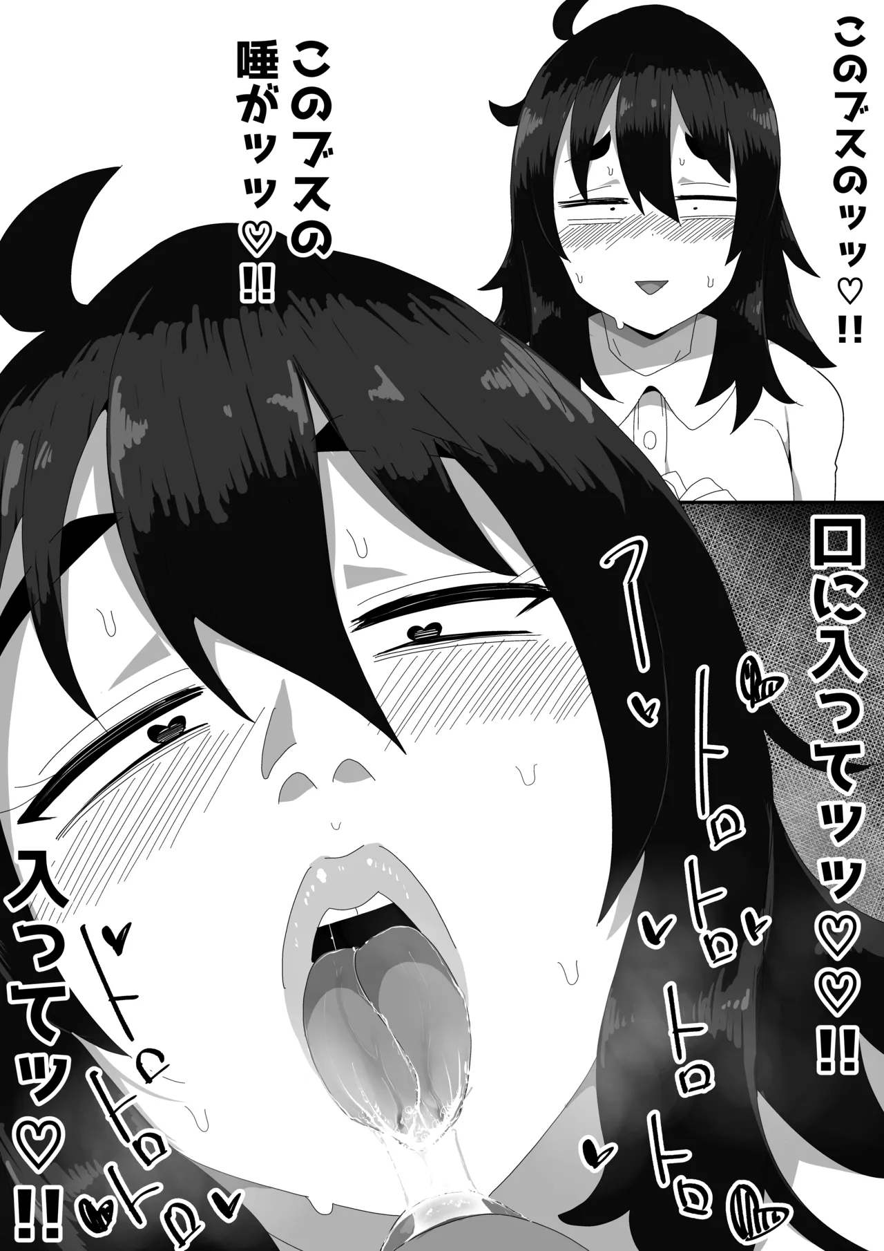 地味子ちゃんをオナホにする話し Page.26