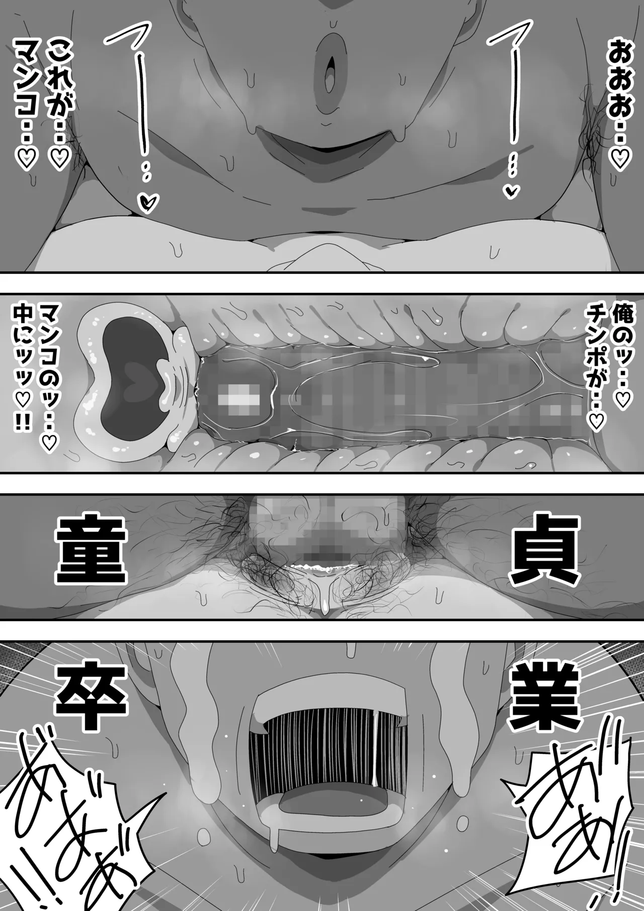 地味子ちゃんをオナホにする話し Page.68