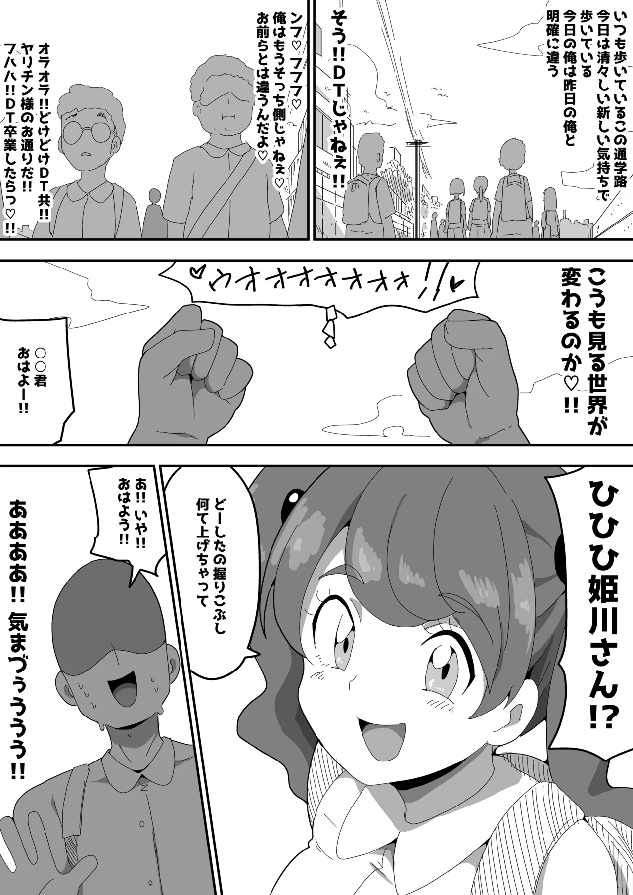 地味子ちゃんをオナホにする話し Page.89