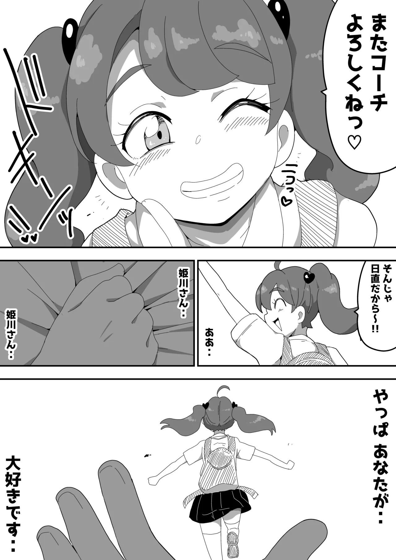 地味子ちゃんをオナホにする話し Page.91