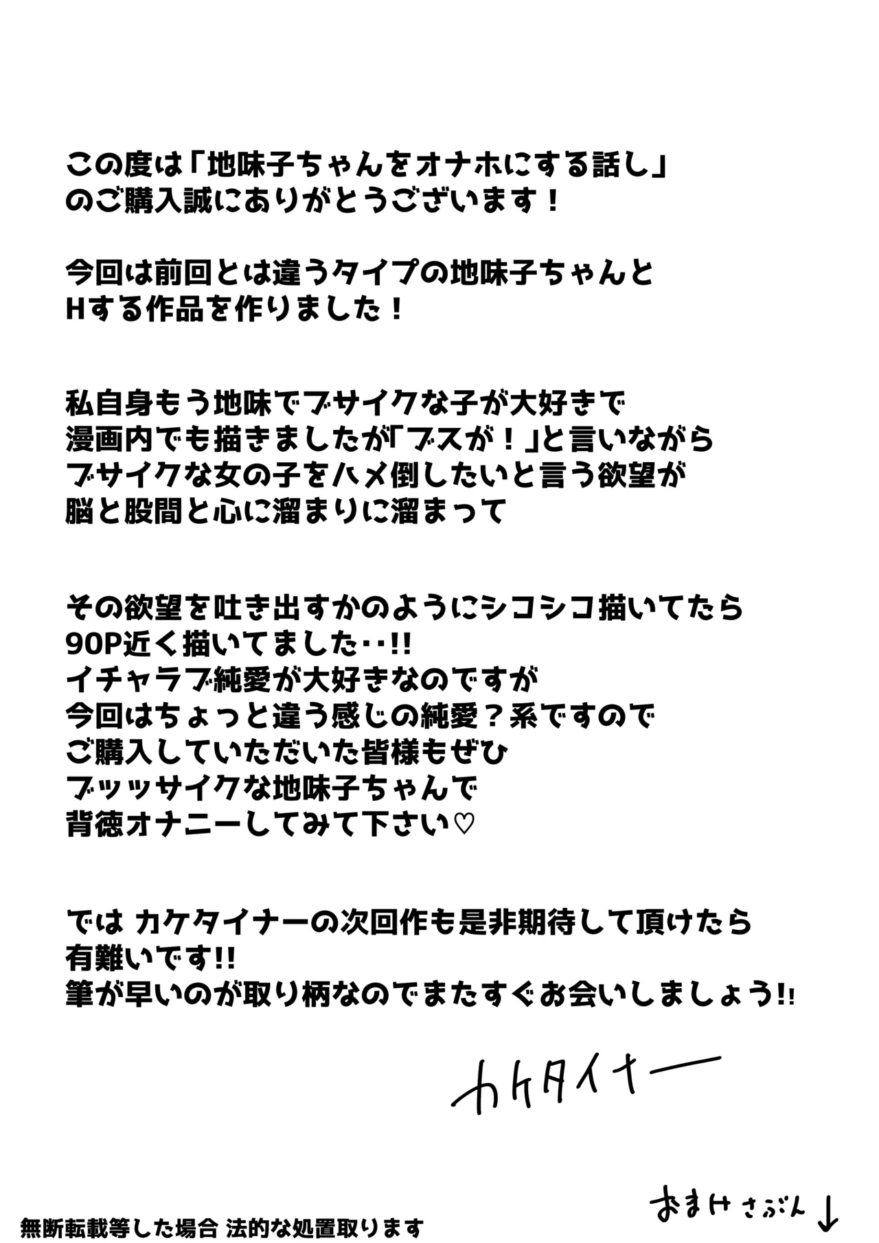 地味子ちゃんをオナホにする話し Page.97