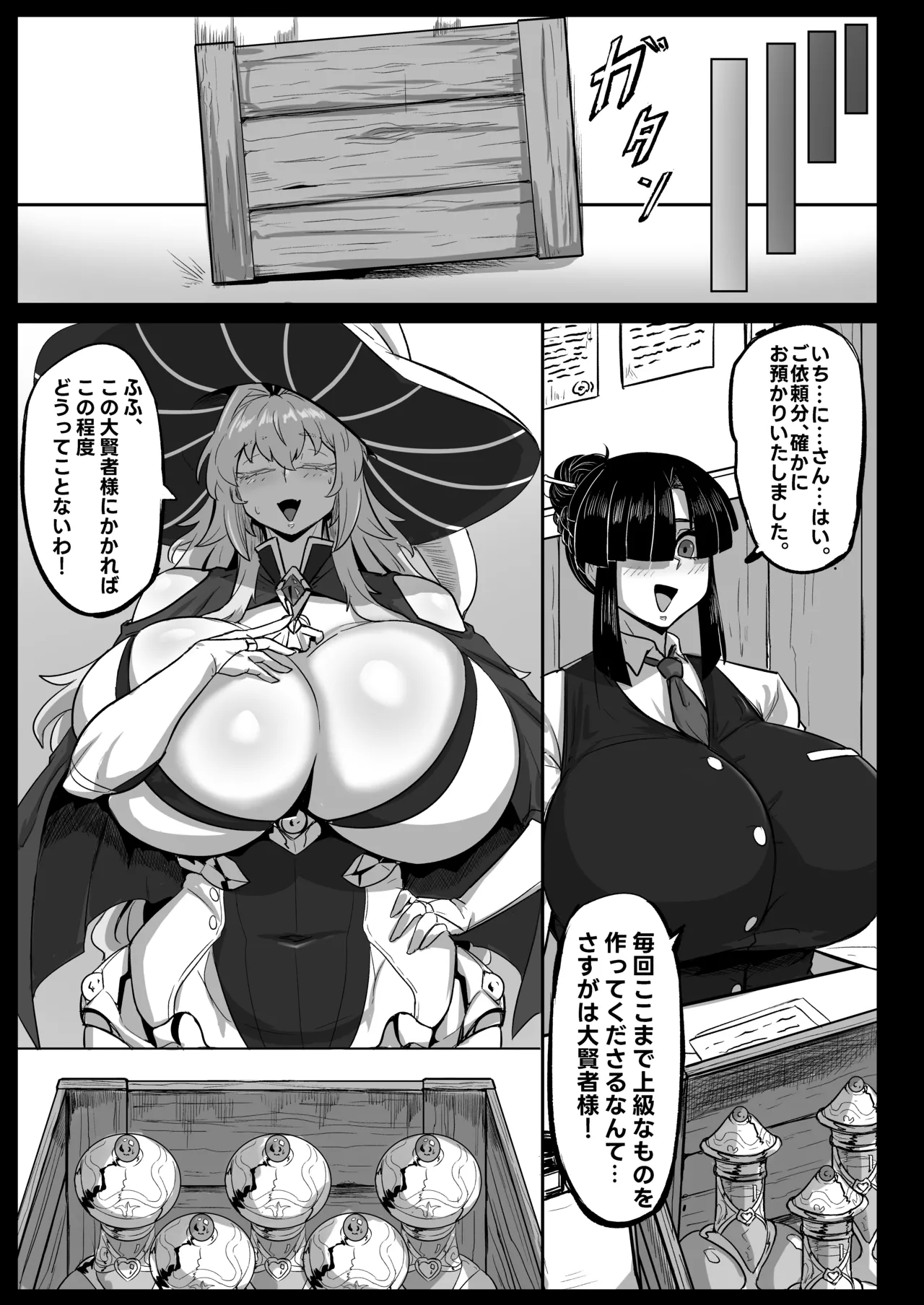 大賢者様と馬の秘密レシピ2 Page.6