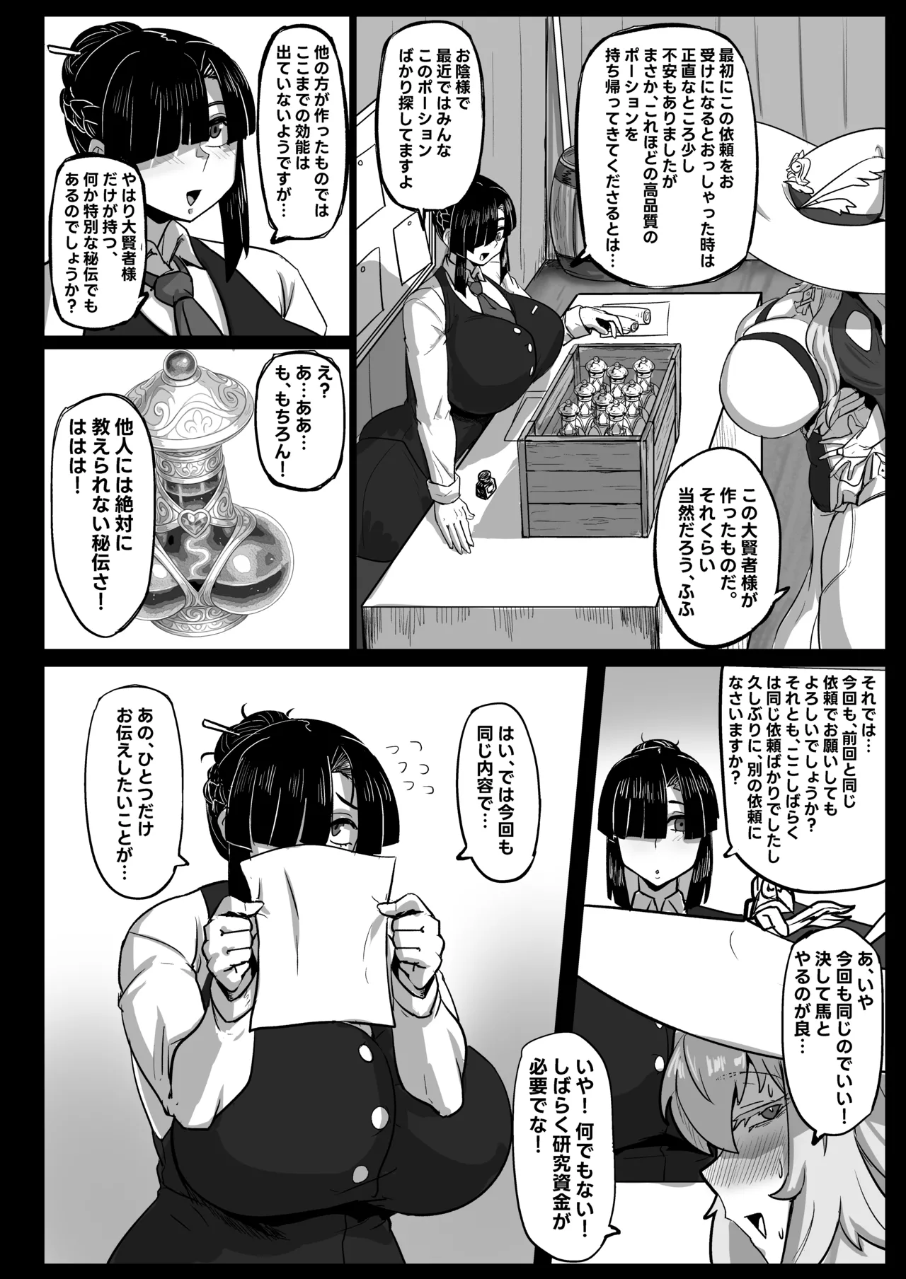 大賢者様と馬の秘密レシピ2 Page.7
