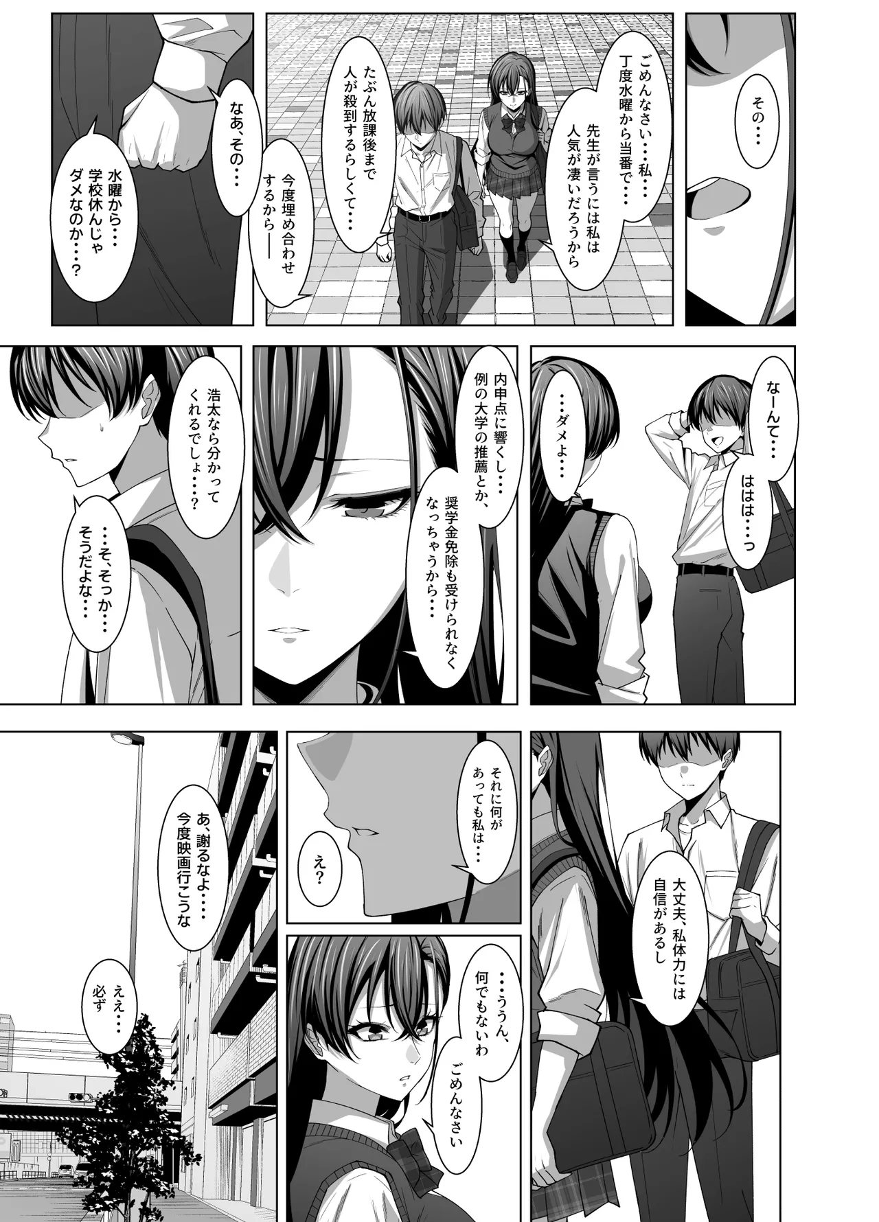 幼馴染は性奉仕当番 Page.10