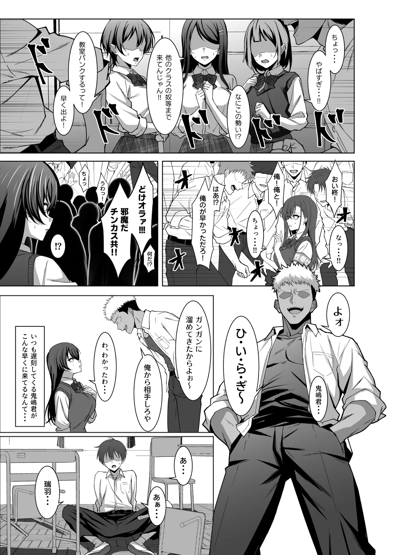 幼馴染は性奉仕当番 Page.12