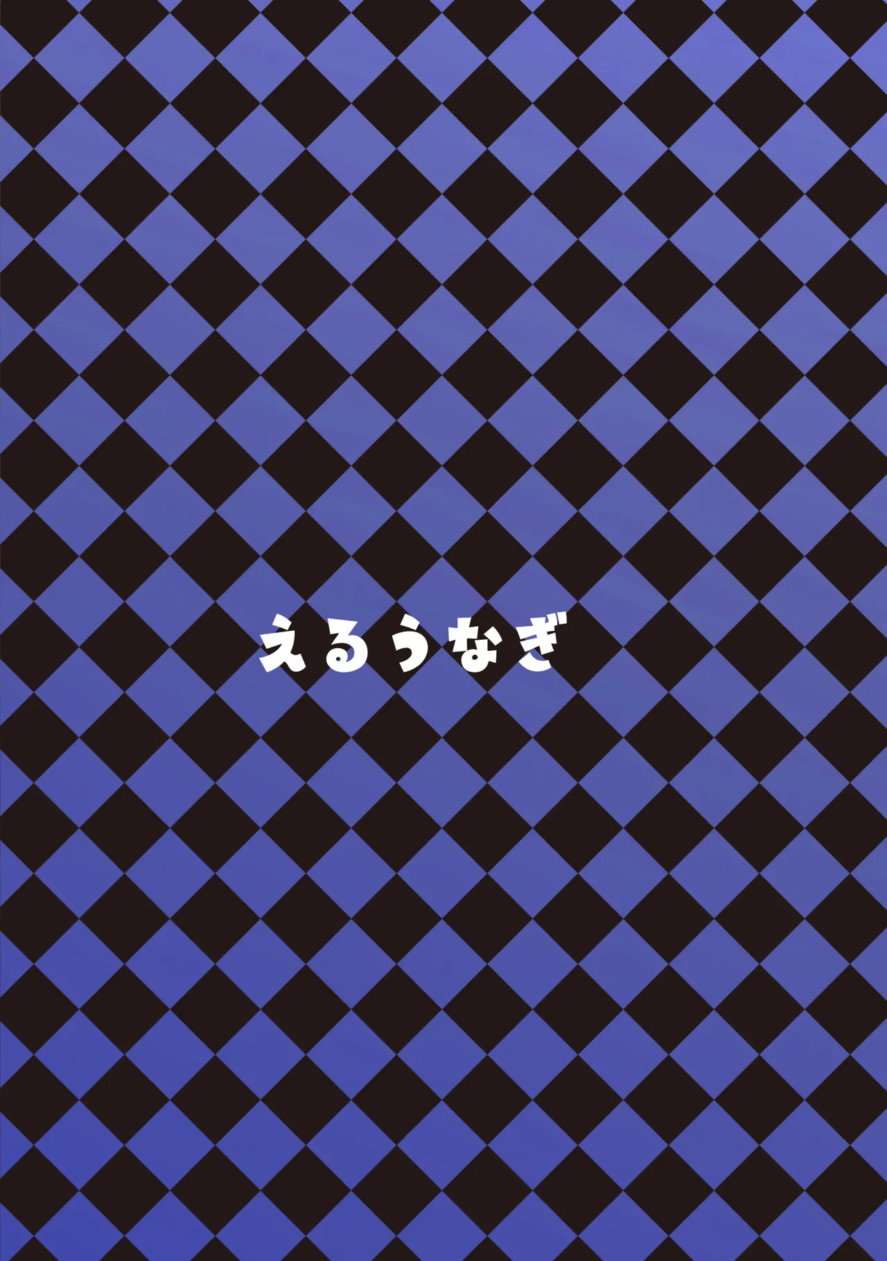 幼馴染は性奉仕当番 Page.35