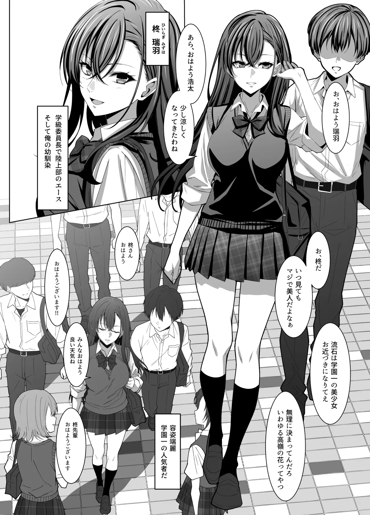 幼馴染は性奉仕当番 Page.5