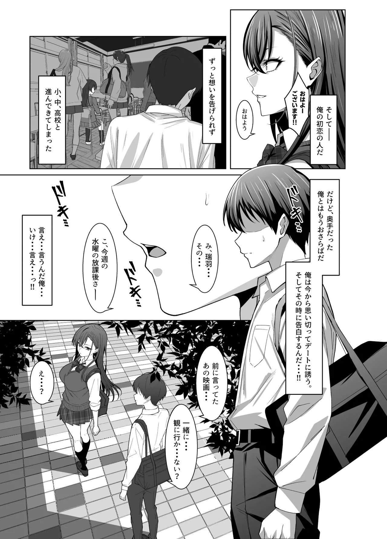 幼馴染は性奉仕当番 Page.6