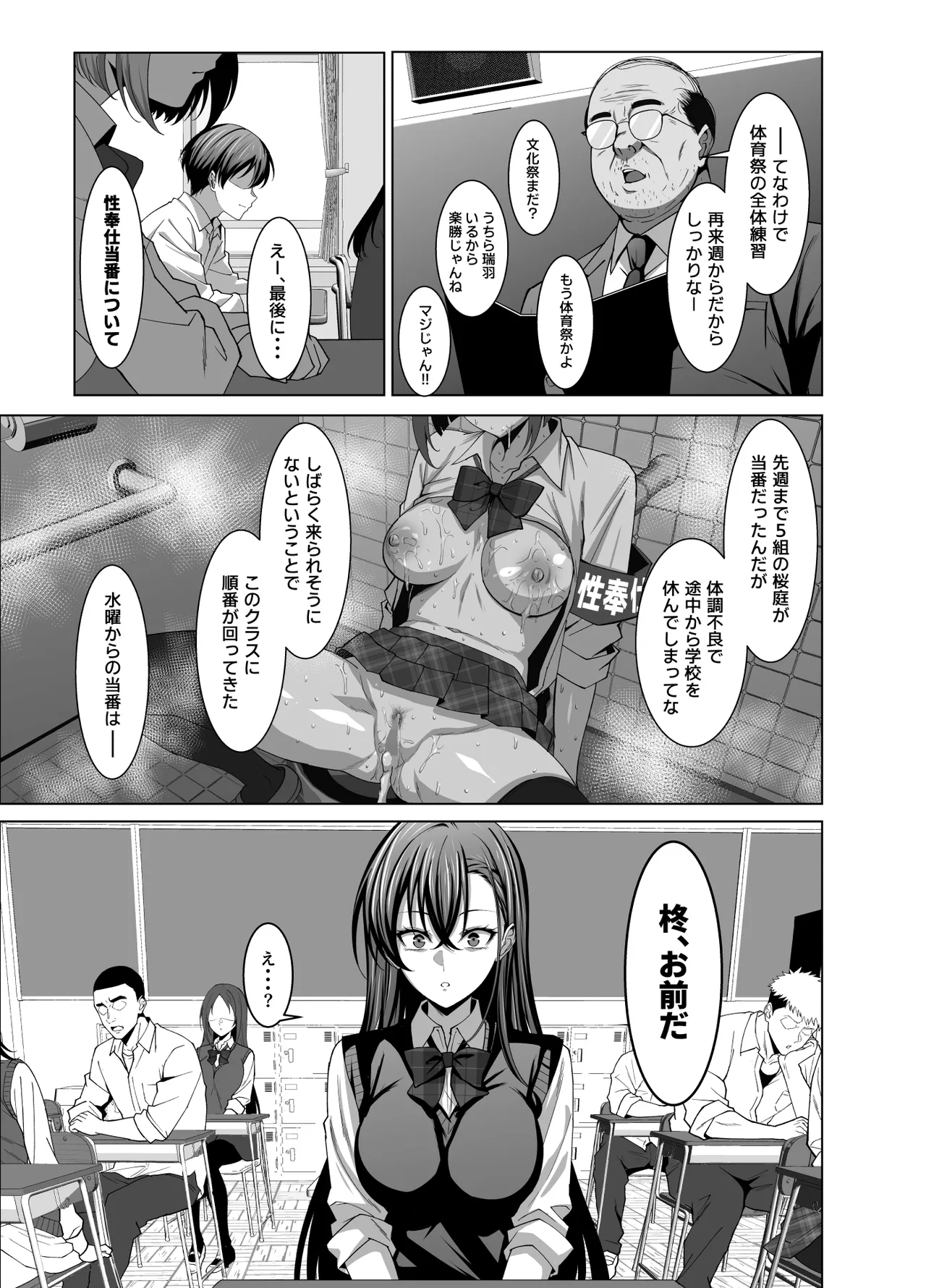 幼馴染は性奉仕当番 Page.8