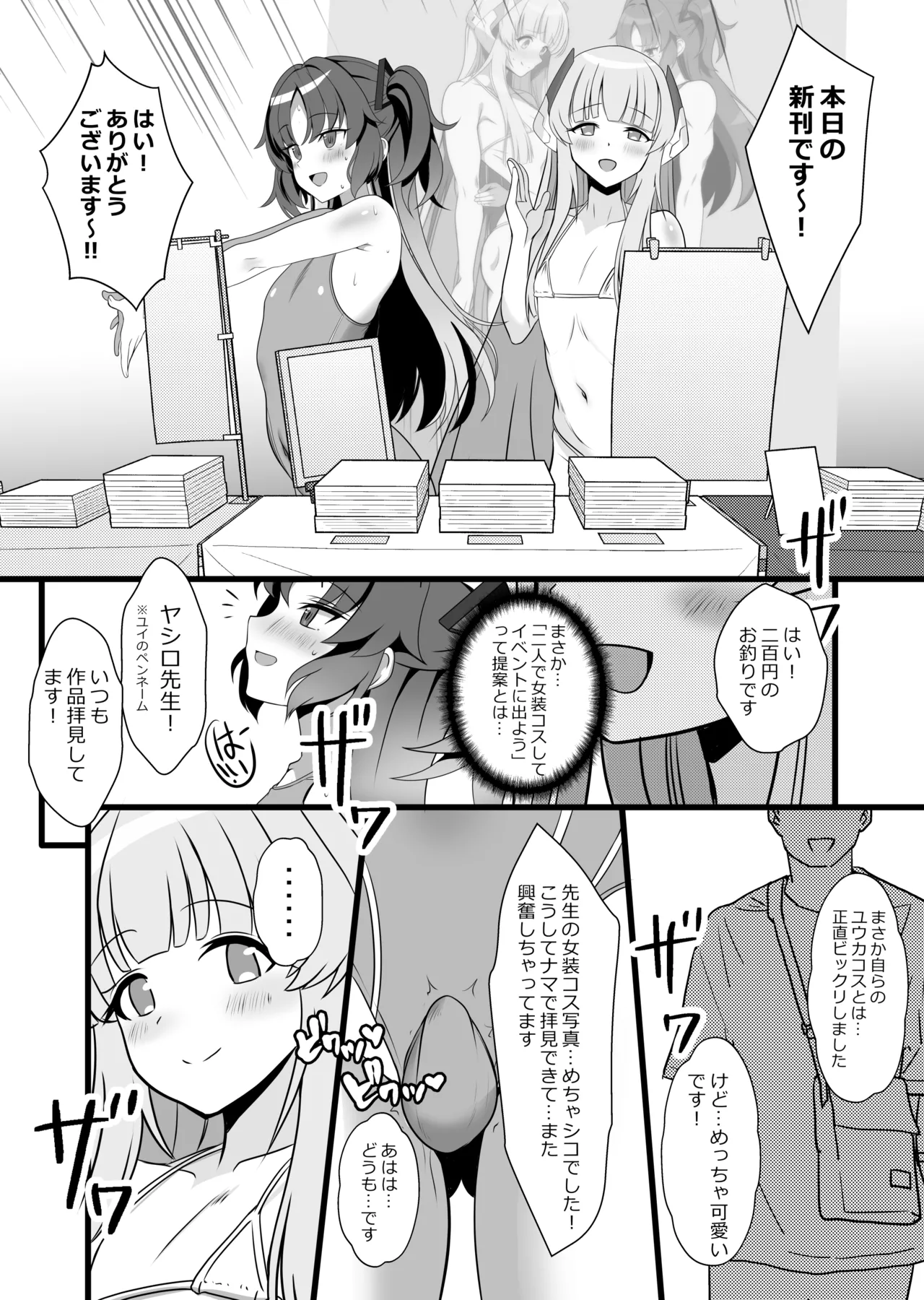 ユウカ♂ノア♂秘密の〇〇 Page.15