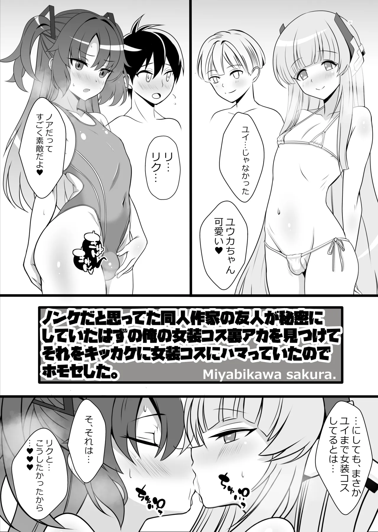 ユウカ♂ノア♂秘密の〇〇 Page.5