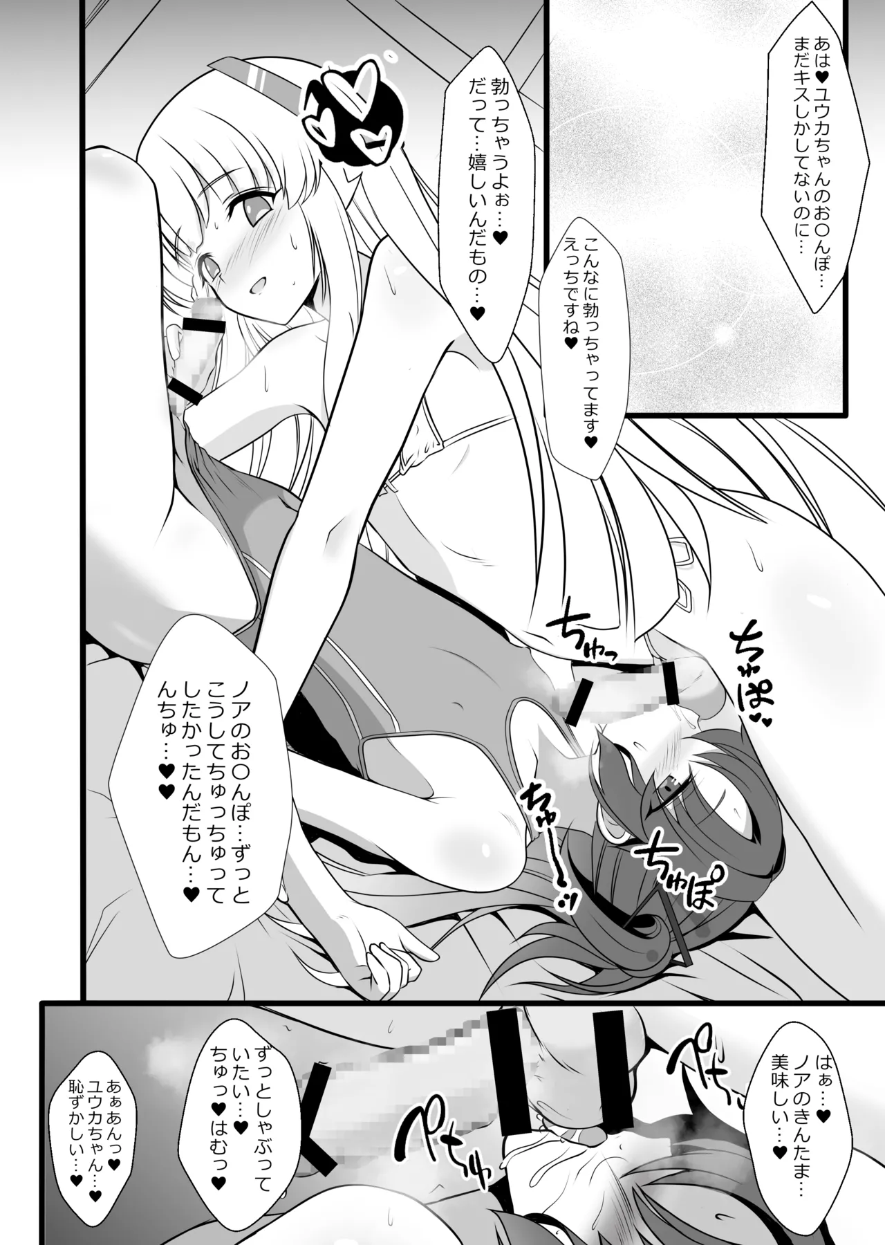 ユウカ♂ノア♂秘密の〇〇 Page.7