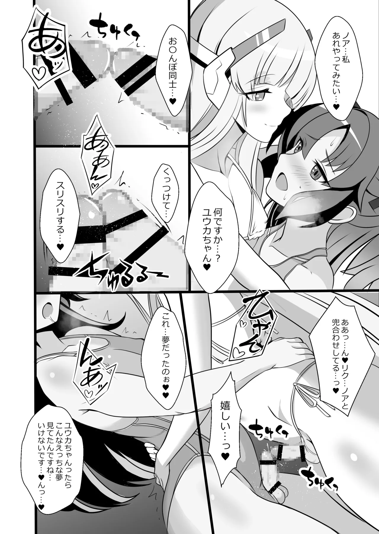 ユウカ♂ノア♂秘密の〇〇 Page.8