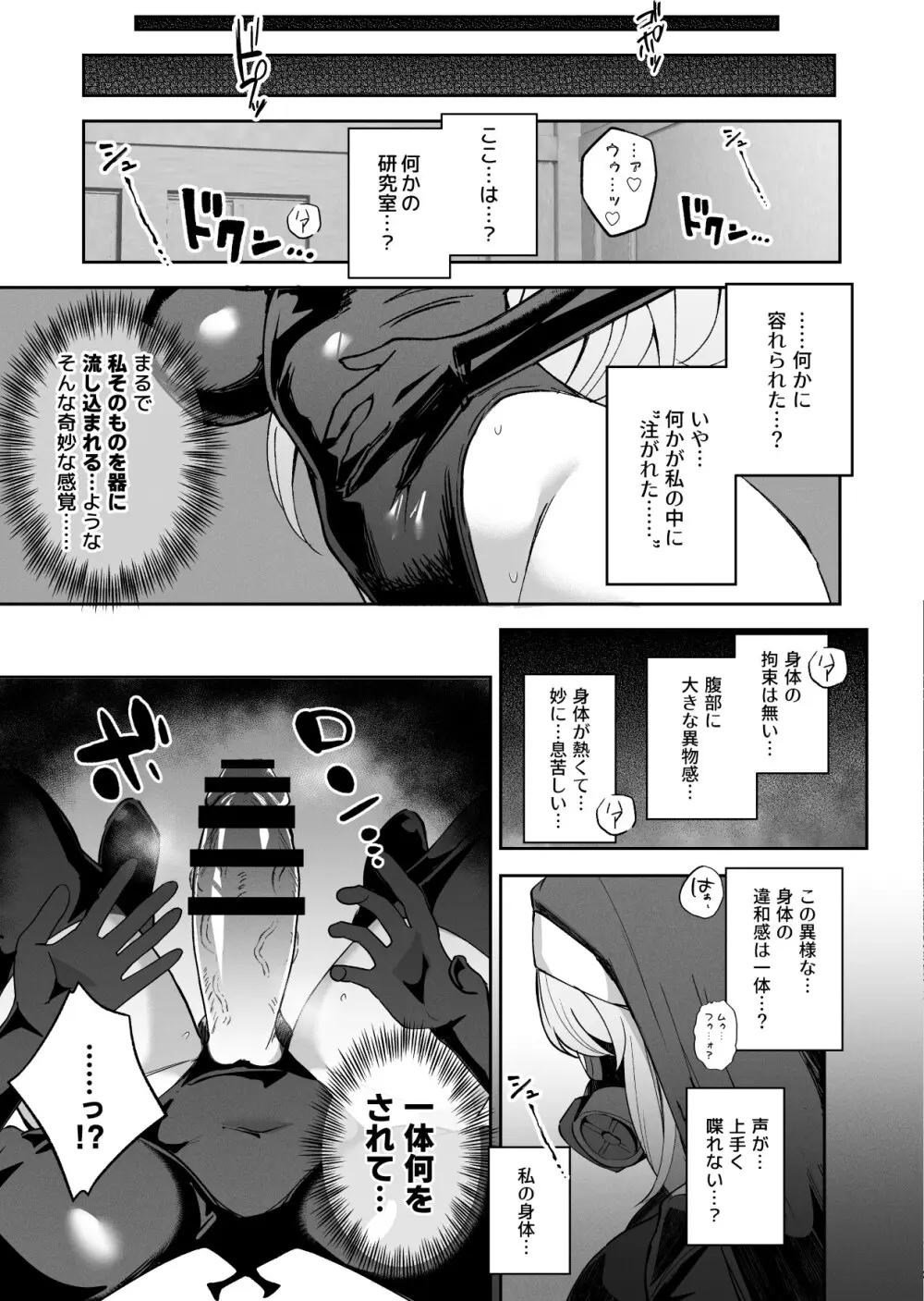 ブルアカ対魔忍II 対魔忍サクラコ人格排泄に堕つ Page.14