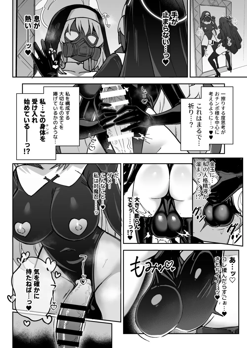 ブルアカ対魔忍II 対魔忍サクラコ人格排泄に堕つ Page.17