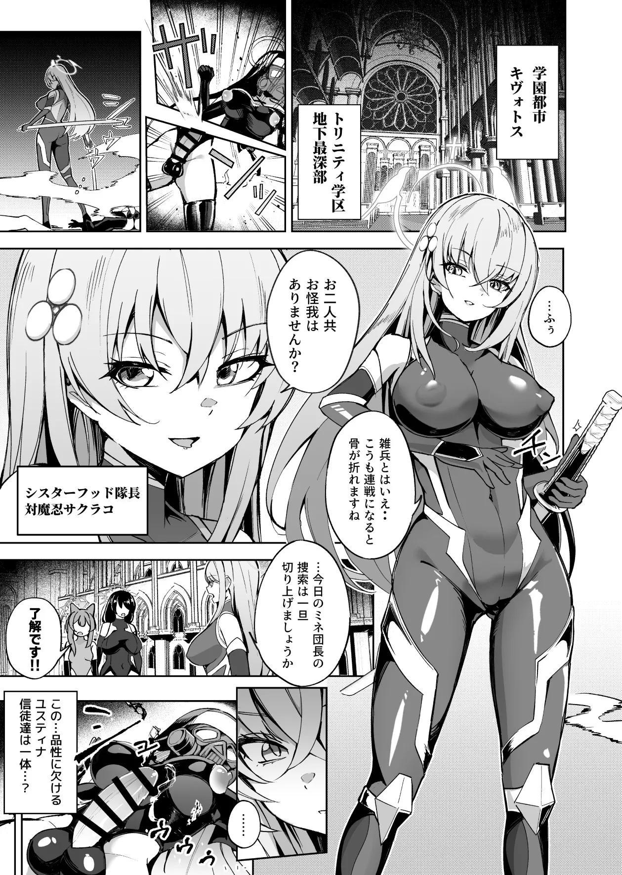 ブルアカ対魔忍II 対魔忍サクラコ人格排泄に堕つ Page.2