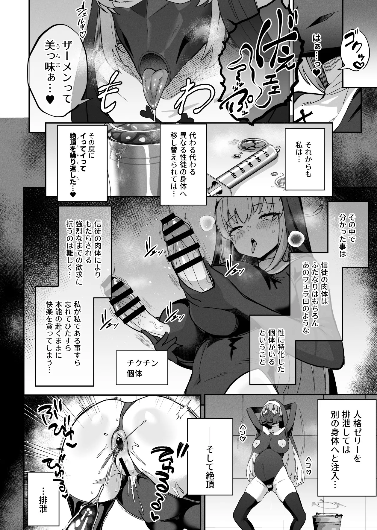 ブルアカ対魔忍II 対魔忍サクラコ人格排泄に堕つ Page.23