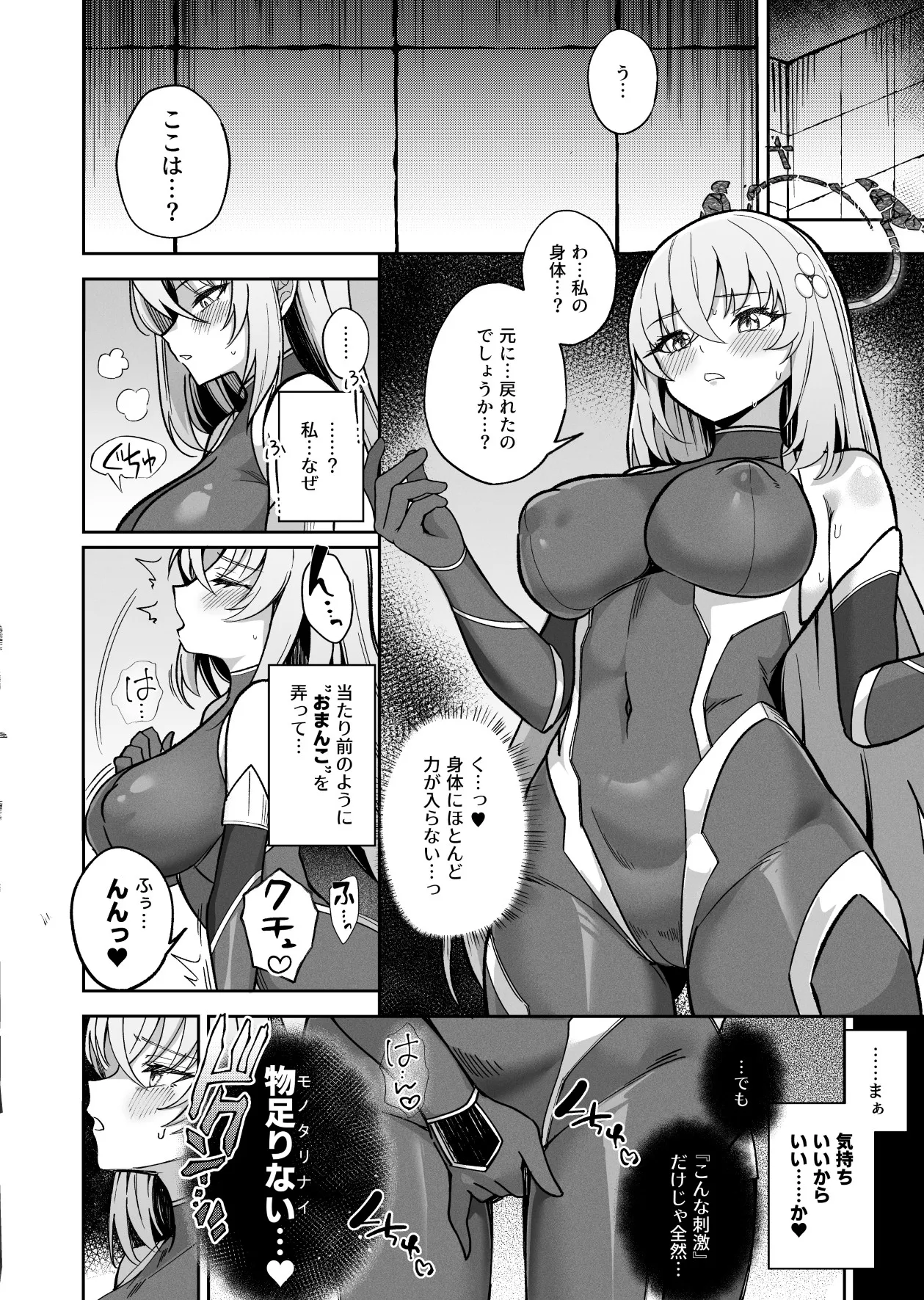 ブルアカ対魔忍II 対魔忍サクラコ人格排泄に堕つ Page.25