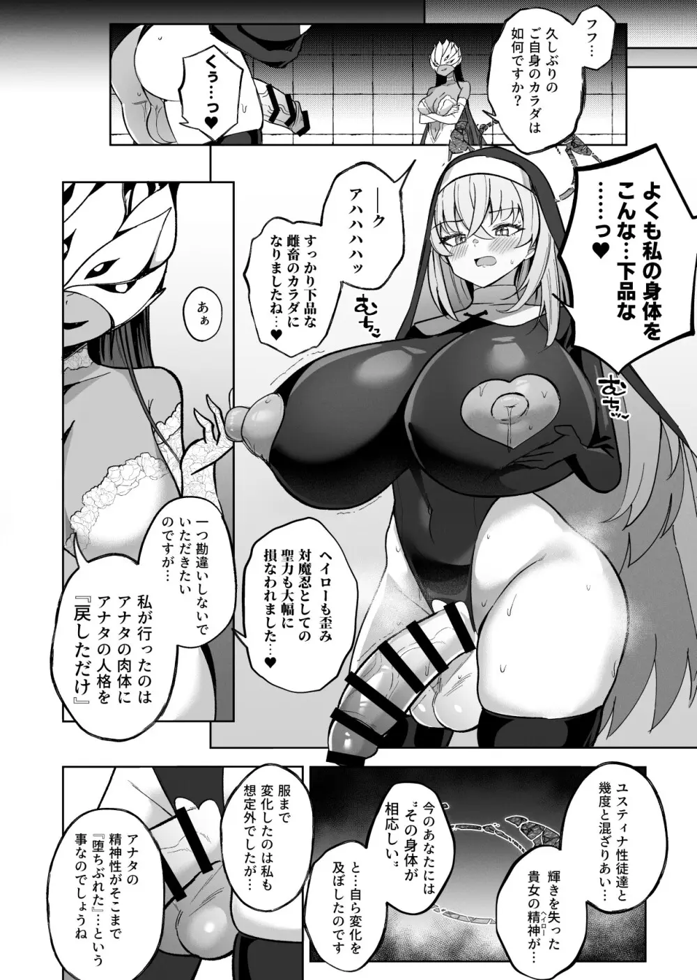 ブルアカ対魔忍II 対魔忍サクラコ人格排泄に堕つ Page.27