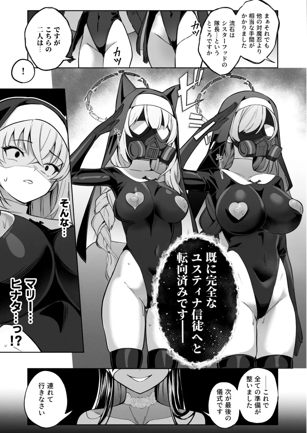 ブルアカ対魔忍II 対魔忍サクラコ人格排泄に堕つ Page.28