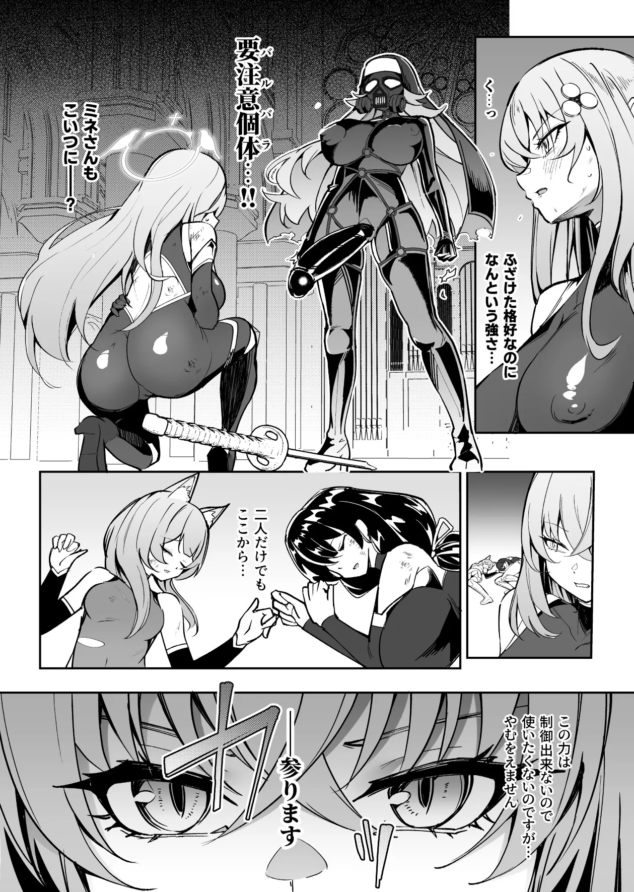 ブルアカ対魔忍II 対魔忍サクラコ人格排泄に堕つ Page.3
