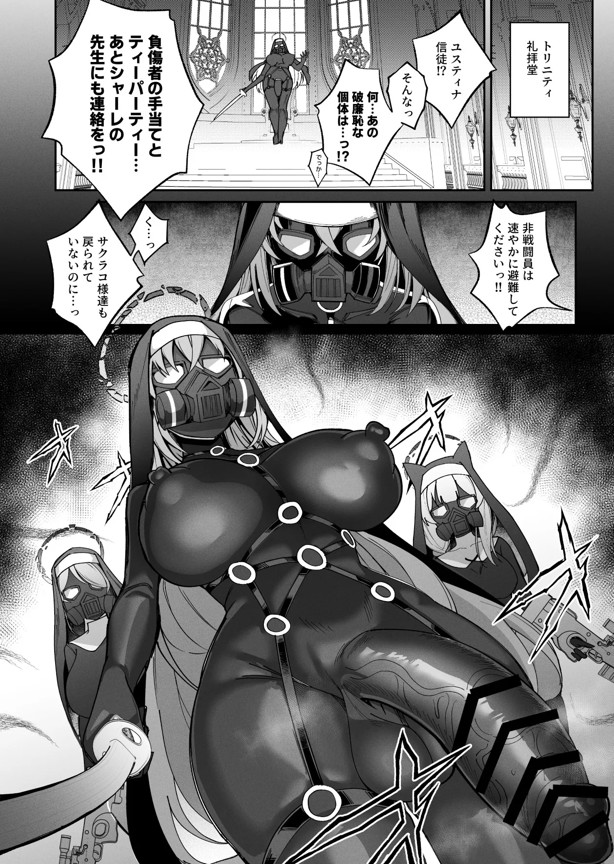 ブルアカ対魔忍II 対魔忍サクラコ人格排泄に堕つ Page.33