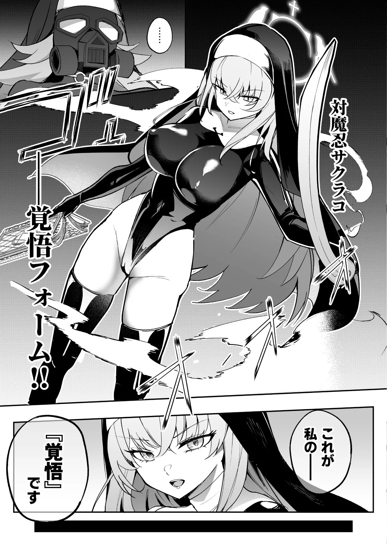 ブルアカ対魔忍II 対魔忍サクラコ人格排泄に堕つ Page.4