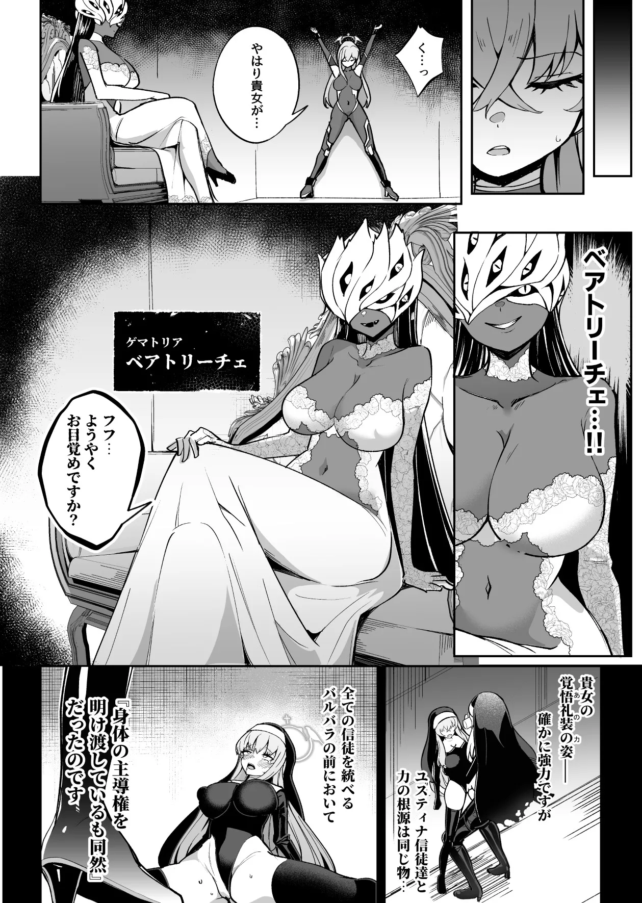 ブルアカ対魔忍II 対魔忍サクラコ人格排泄に堕つ Page.5