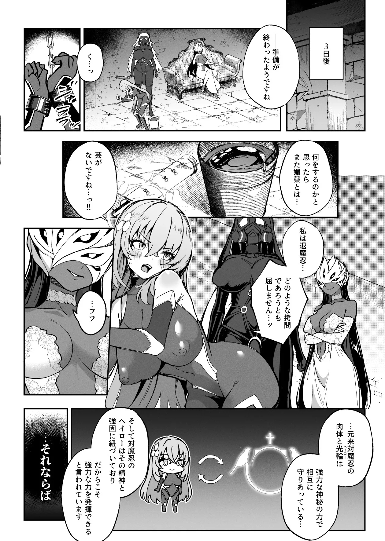 ブルアカ対魔忍II 対魔忍サクラコ人格排泄に堕つ Page.7