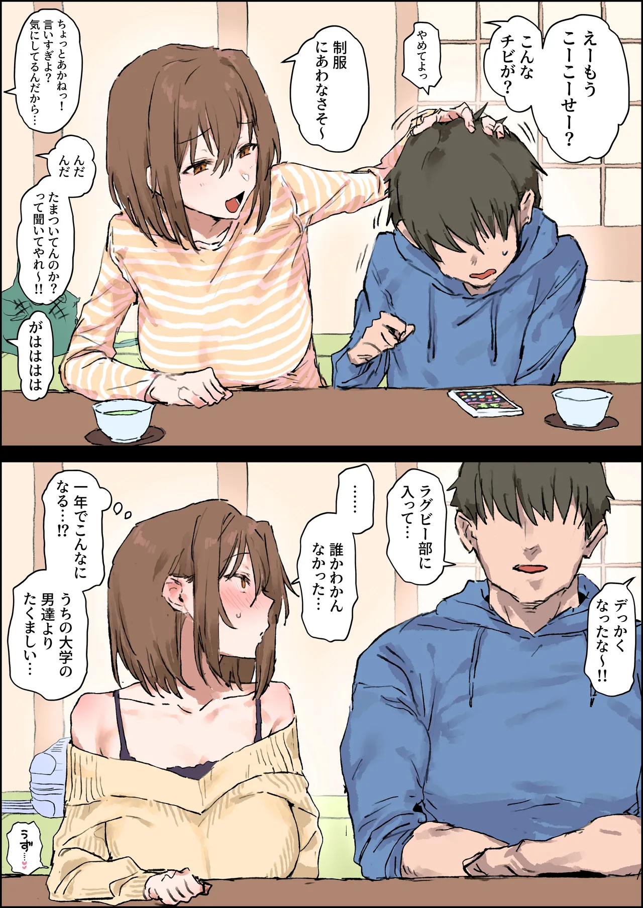 正月だけ会う親戚のねーちゃん