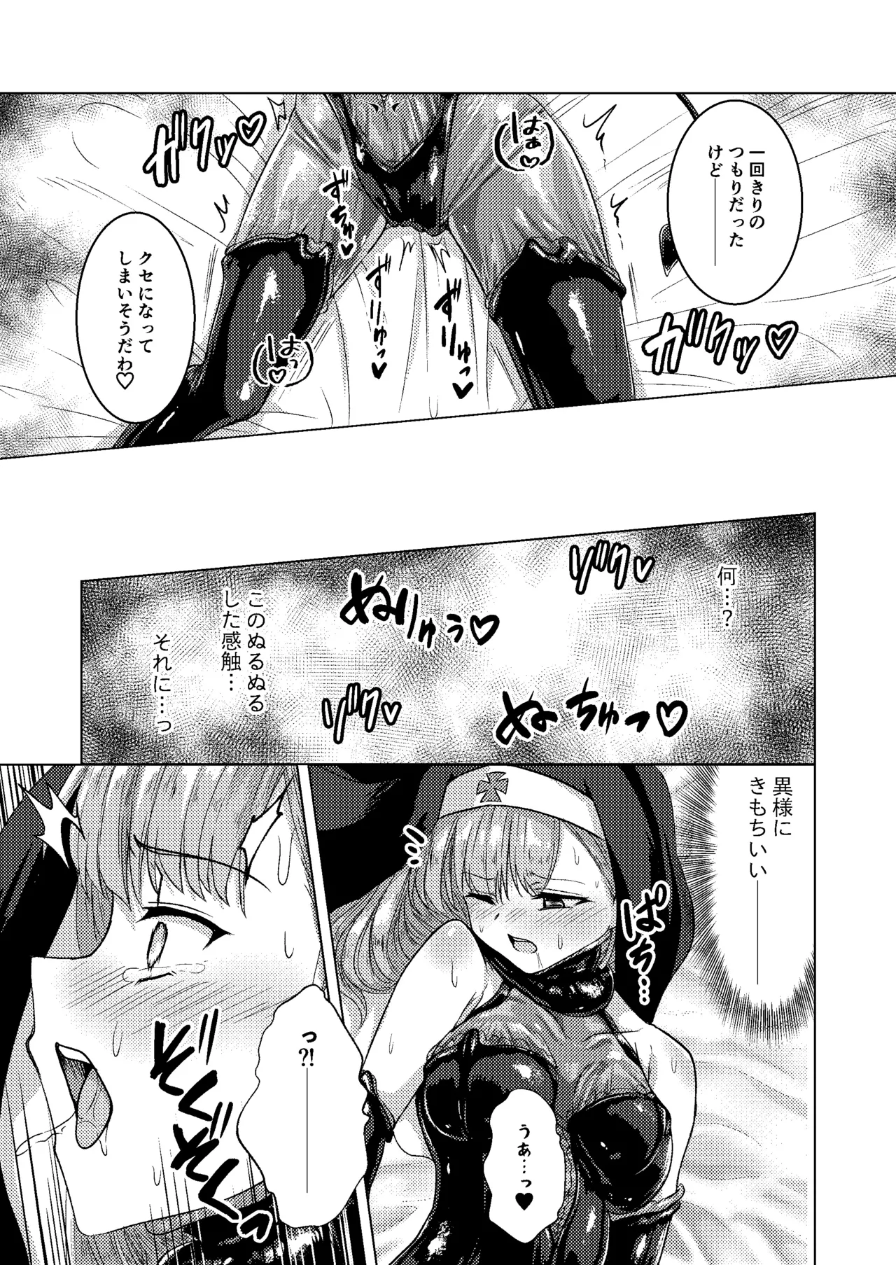 パラサイトサキュバス Page.16