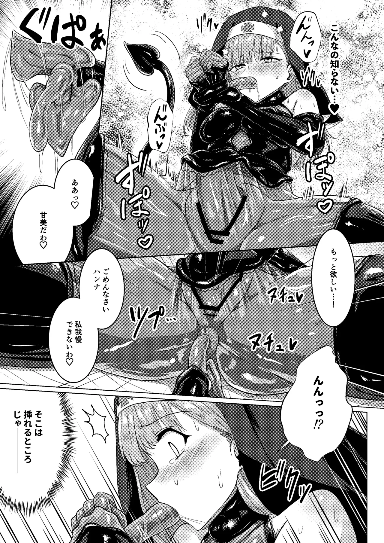 パラサイトサキュバス Page.22