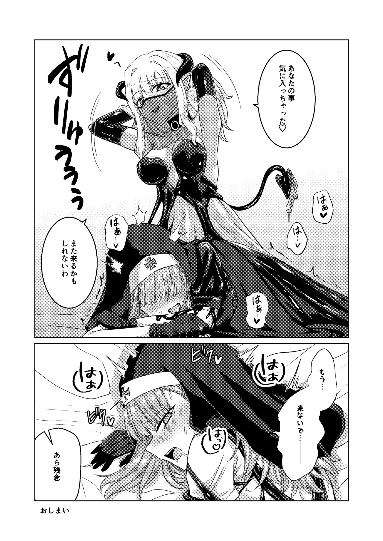 パラサイトサキュバス Page.29