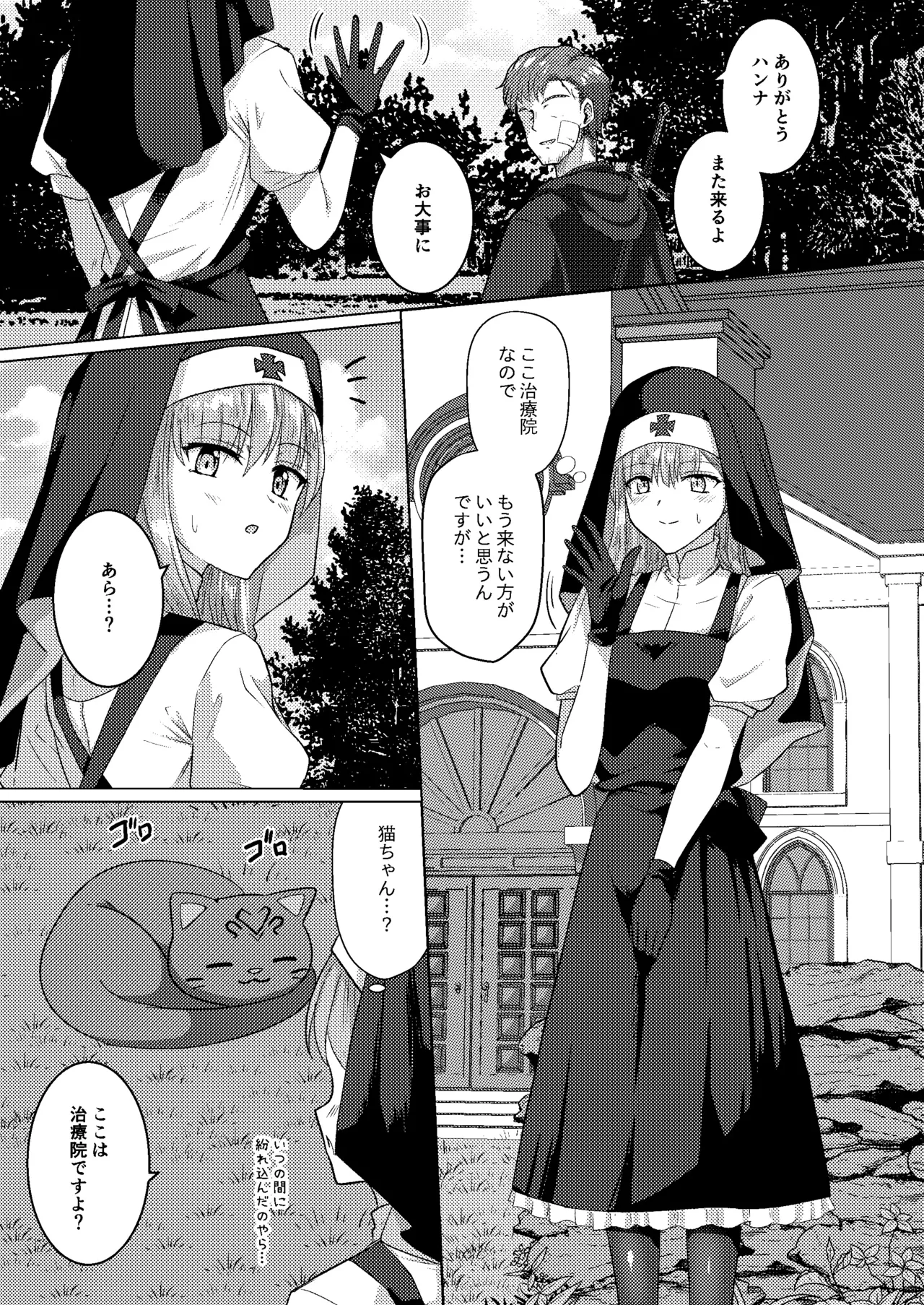 パラサイトサキュバス Page.3