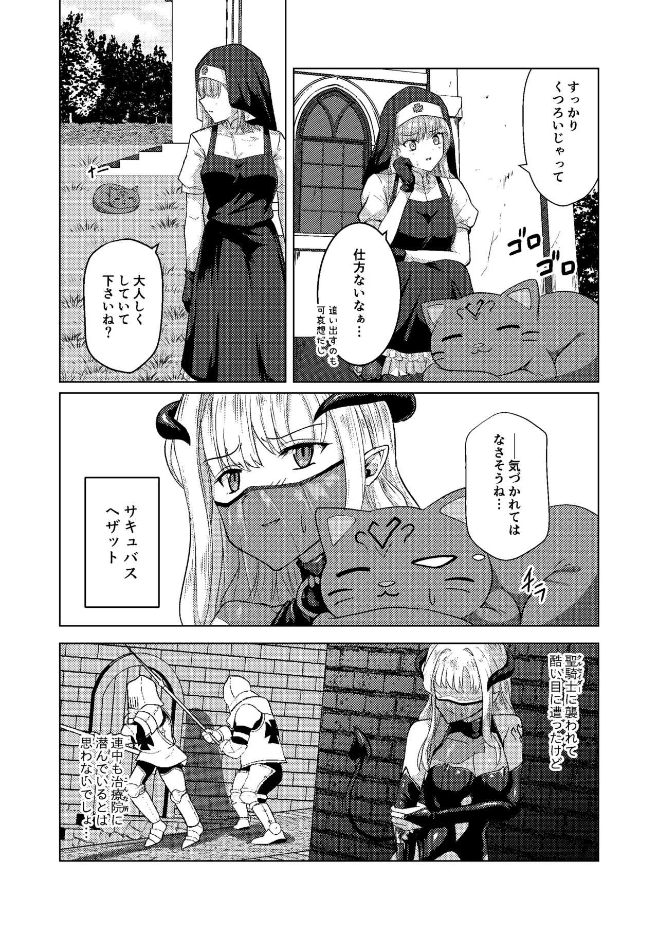 パラサイトサキュバス Page.5