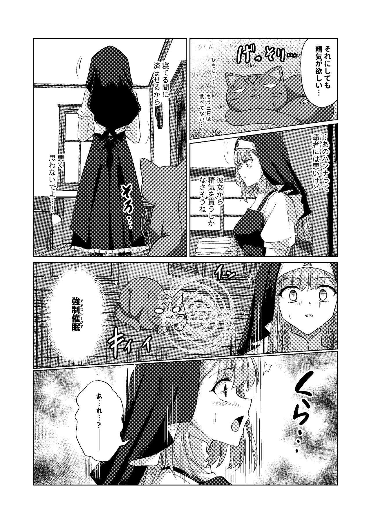 パラサイトサキュバス Page.6